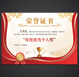 荣誉证书