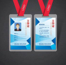 工作证