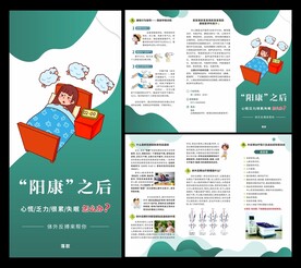 阳康恢复三折页图片