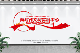 新时代文明实践站