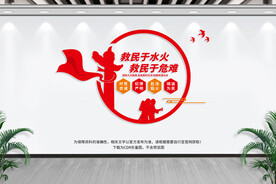 消防文化墙
