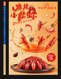 小龙虾创意海报