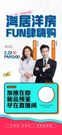 房地产抖音直播预告