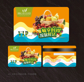 水果会员卡