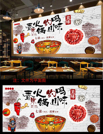 麻辣火锅背景墙