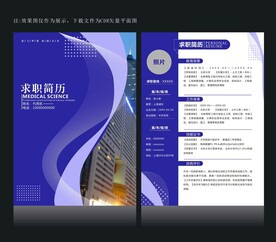 求职简历模板