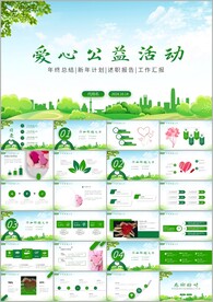 简约爱心公益爱心奉献关爱pp