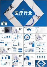 医疗医药医学年终总结工作ppt