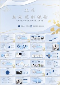 部门述职报告ppt模板