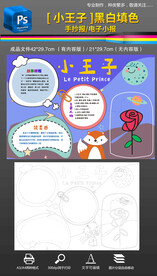 小王子读书手抄报小报