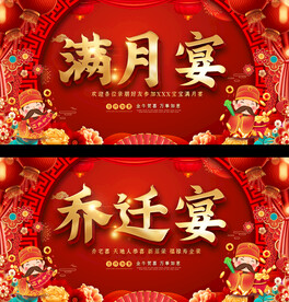 乔迁满月宴背景