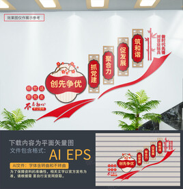 企业党建楼梯文化墙