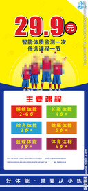 儿童体能宣传展架