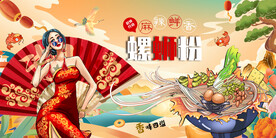 螺蛳粉