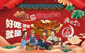 卤味背景设计国潮