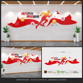 企业励志文化墙