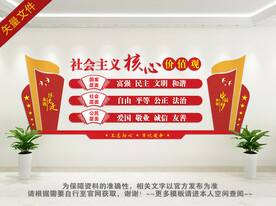 社会主义核心价值观