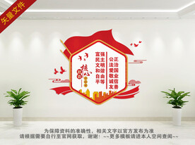 社会主义核心价值观