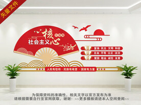 核心价值观