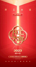 开工大吉