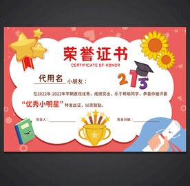 卡通荣誉证书