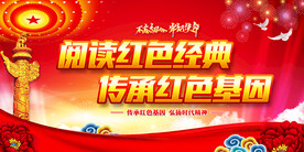 党建模板 党建海报15