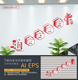 党建楼梯文化墙