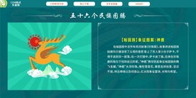 五十六个民族图腾  裕固族神鹿