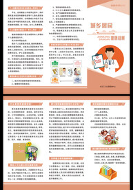 城乡居民健康档案