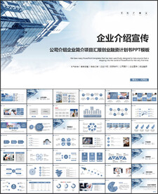 企业简介企业宣传公司简介PPT