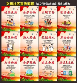 社区宣传海报
