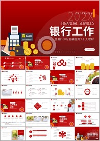 金融理财银行总结PPT模板