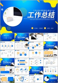 工作总结汇报通用ppt模板