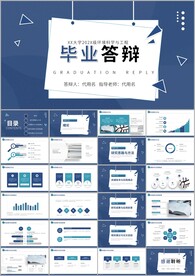 答辩论文答辩开题报告ppt