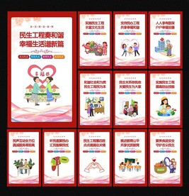 关注民生