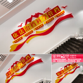 档案管理楼道文化墙