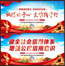 诚信建设