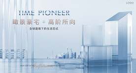 高端 豪宅地产广告