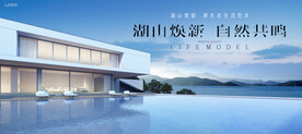 湖山 文旅 湖景地产广告