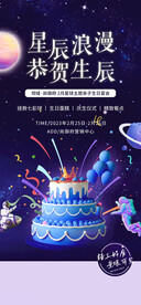 房地产恭贺生辰活动海报