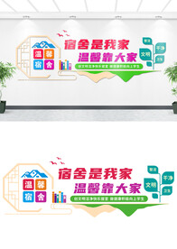 学校宿舍文化墙