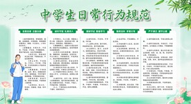 中学生日常行为规范