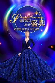 医美盛典