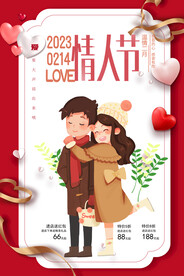 红色浪漫情人节气球爱情海报