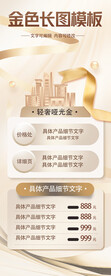 金色h5长图地产美容理财易拉宝