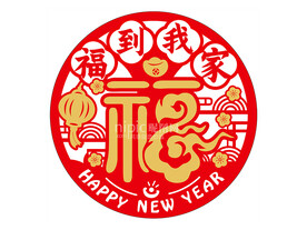 福到我家福字剪纸窗花