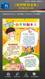 开学小报新学期新计划手抄报