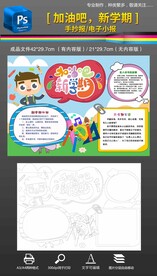 走进新学期新计划小报手抄报