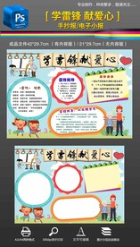 学雷锋献爱心手抄报小报