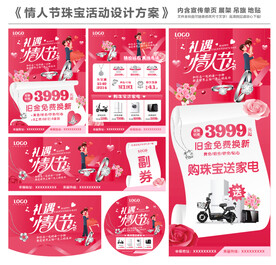 情人节珠宝活动